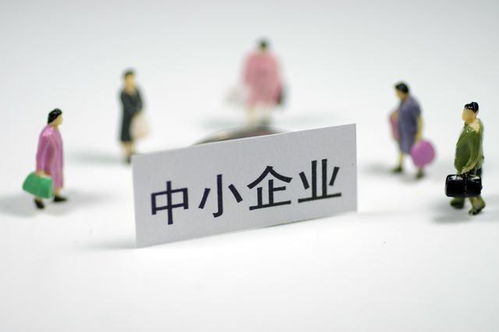 中小微企業的融資渠道過窄,融資貴融資難,如何才能生存