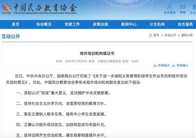 責(zé)任與希望之舉 中國(guó)民辦教育協(xié)會(huì)率120家校外培訓(xùn)機(jī)構(gòu)引發(fā)教育新生態(tài)