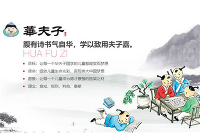 華夫子國(guó)學(xué) 以經(jīng)典浸潤(rùn)童年，用匠心深耕民辦教育之路