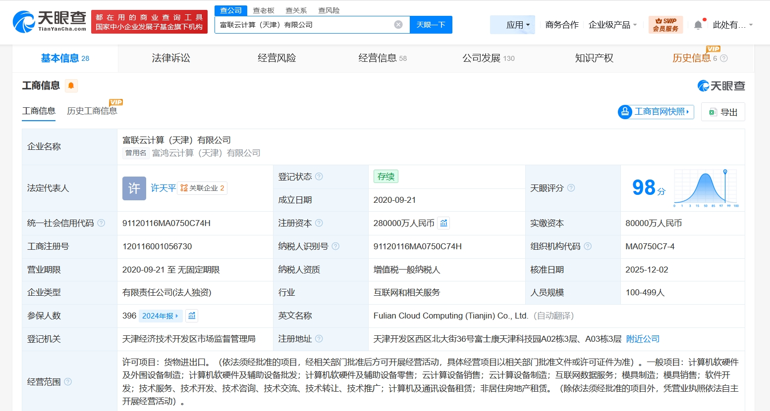工業富聯旗下天津云計算公司增資至28億元，布局計算機軟硬件零售新賽道