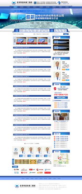 醫院網站建設指南 列表頁、文章頁與專題頁的計算機軟硬件及輔助設備零售解決方案