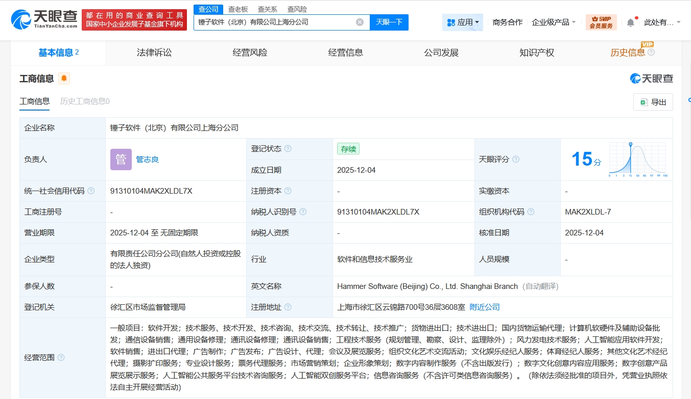 羅永浩錘子軟件加速布局上海，新設分公司聚焦計算機軟硬件及輔助設備零售